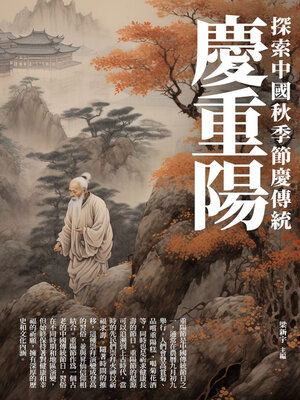 cover image of 慶重陽